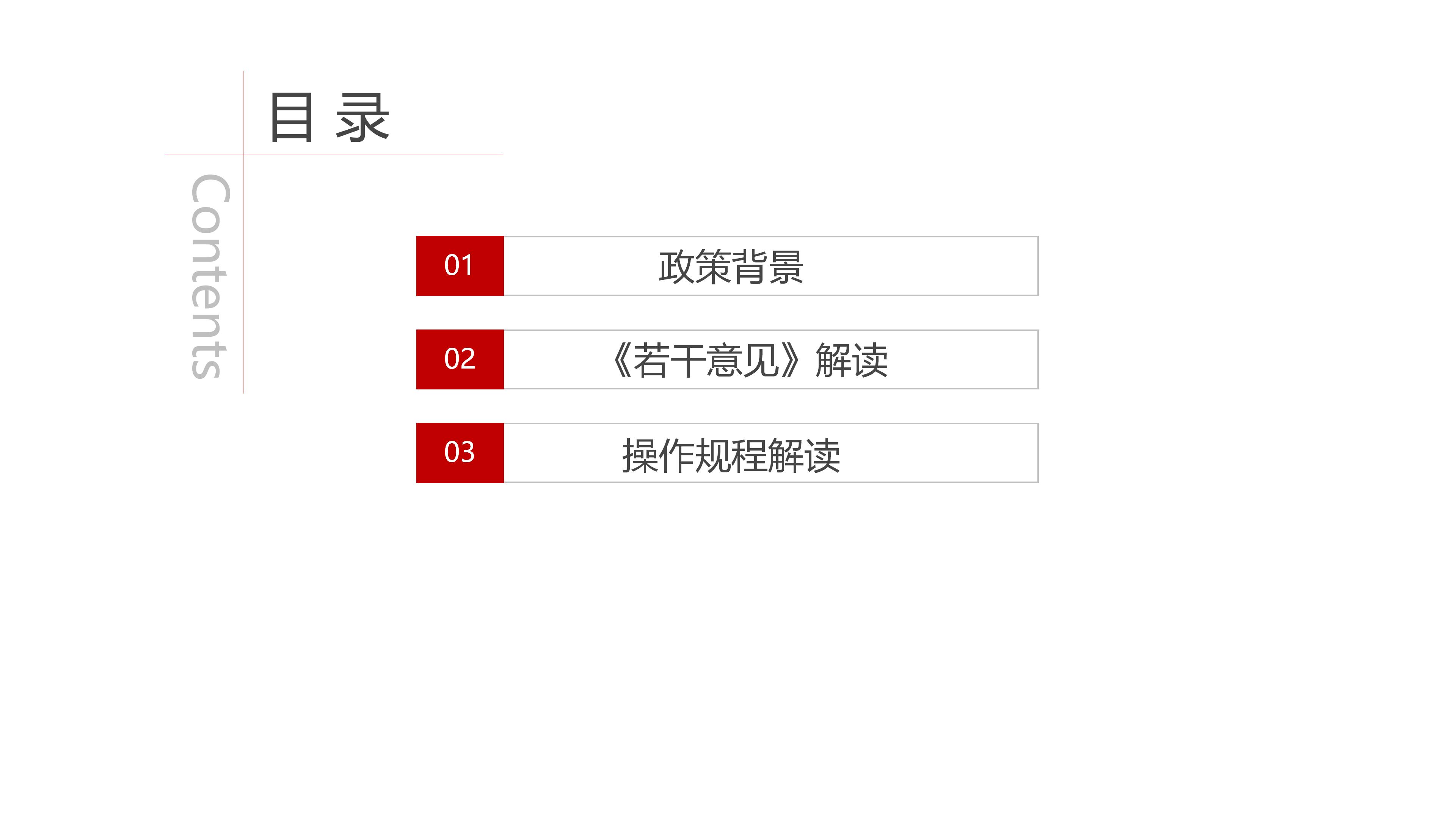 20230130科研载体提升效益政策解读(定稿)_02.jpg