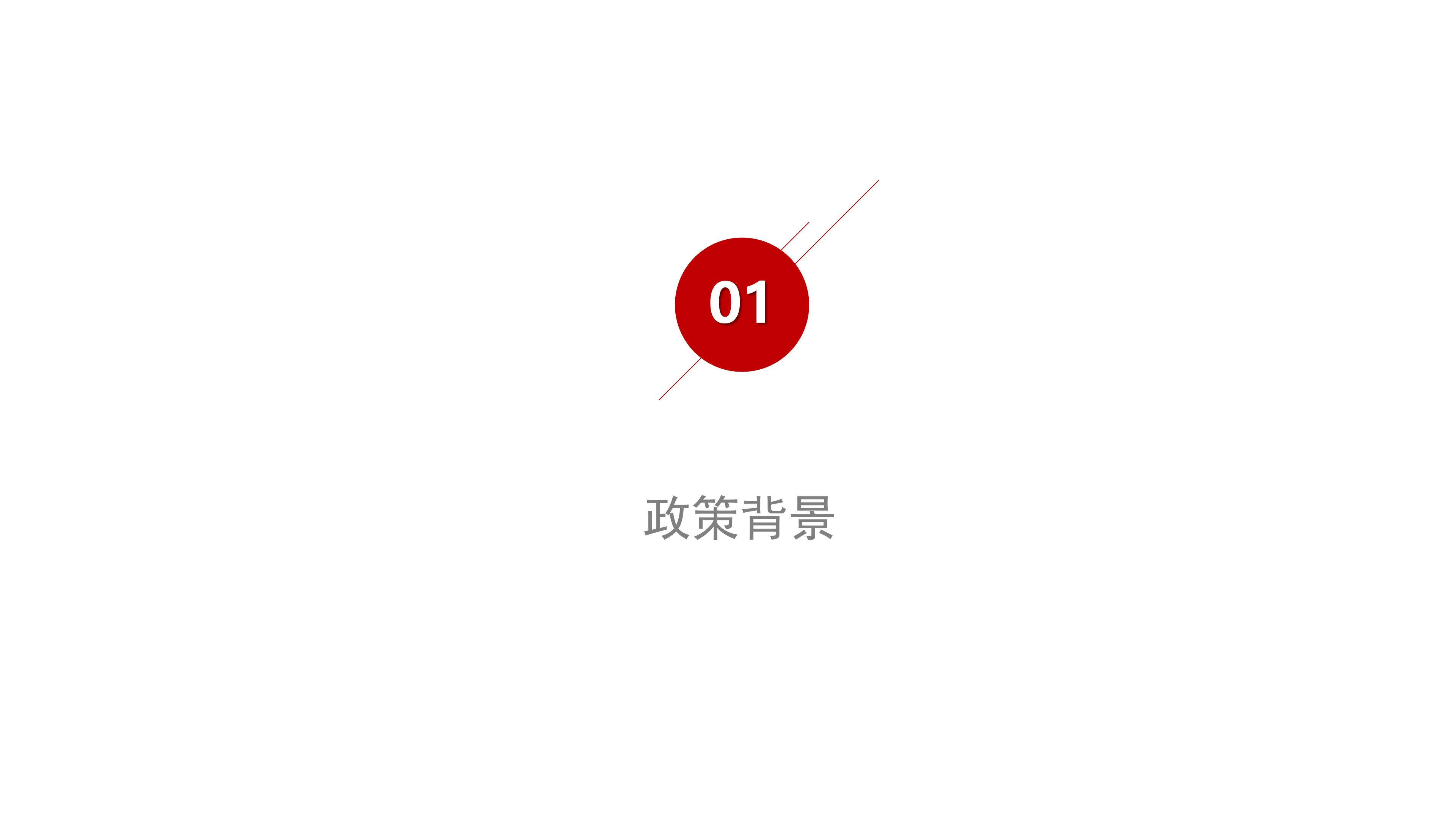 20230130科研载体提升效益政策解读(定稿)_03.jpg