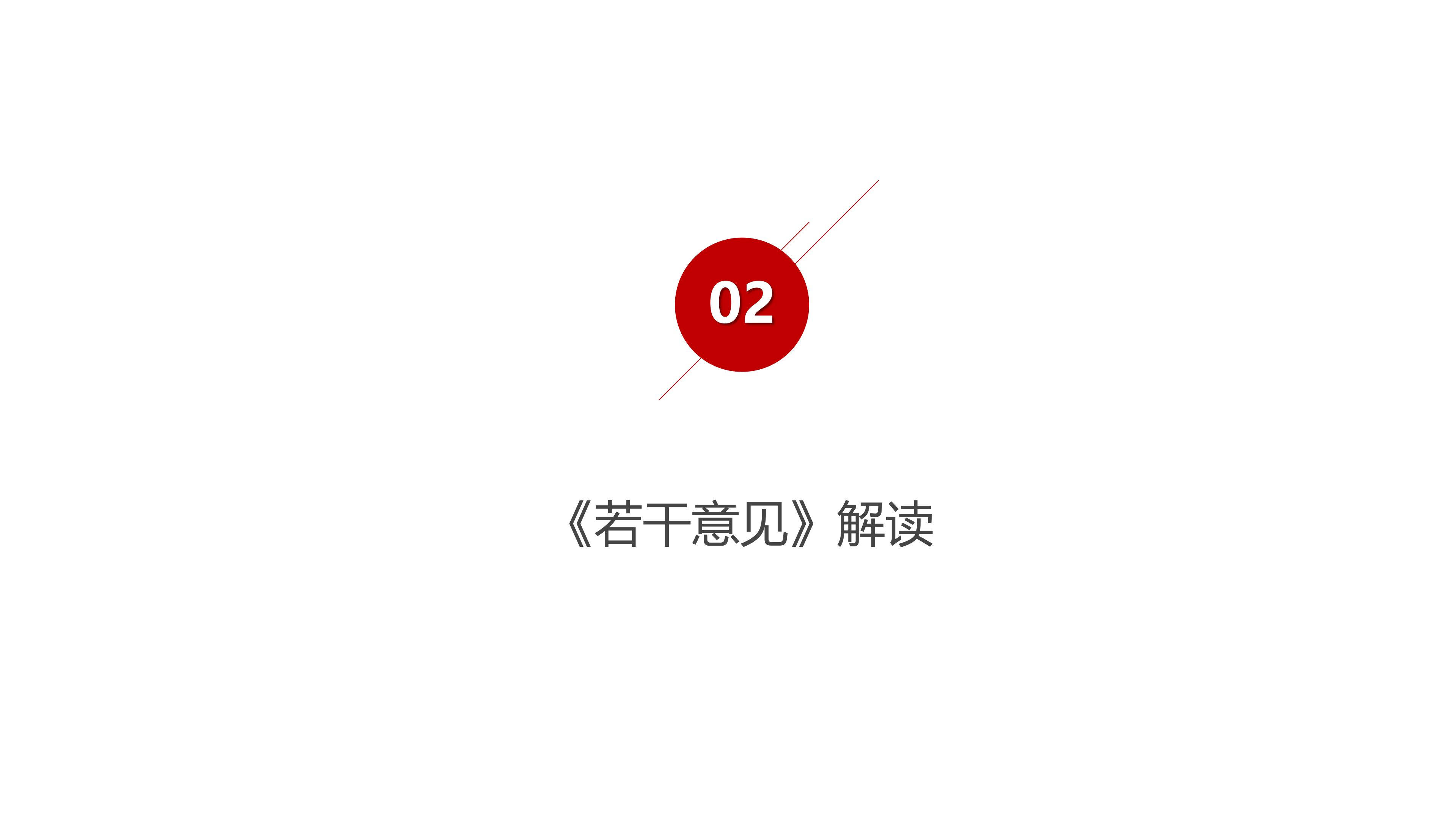 20230130科研载体提升效益政策解读(定稿)_06.jpg