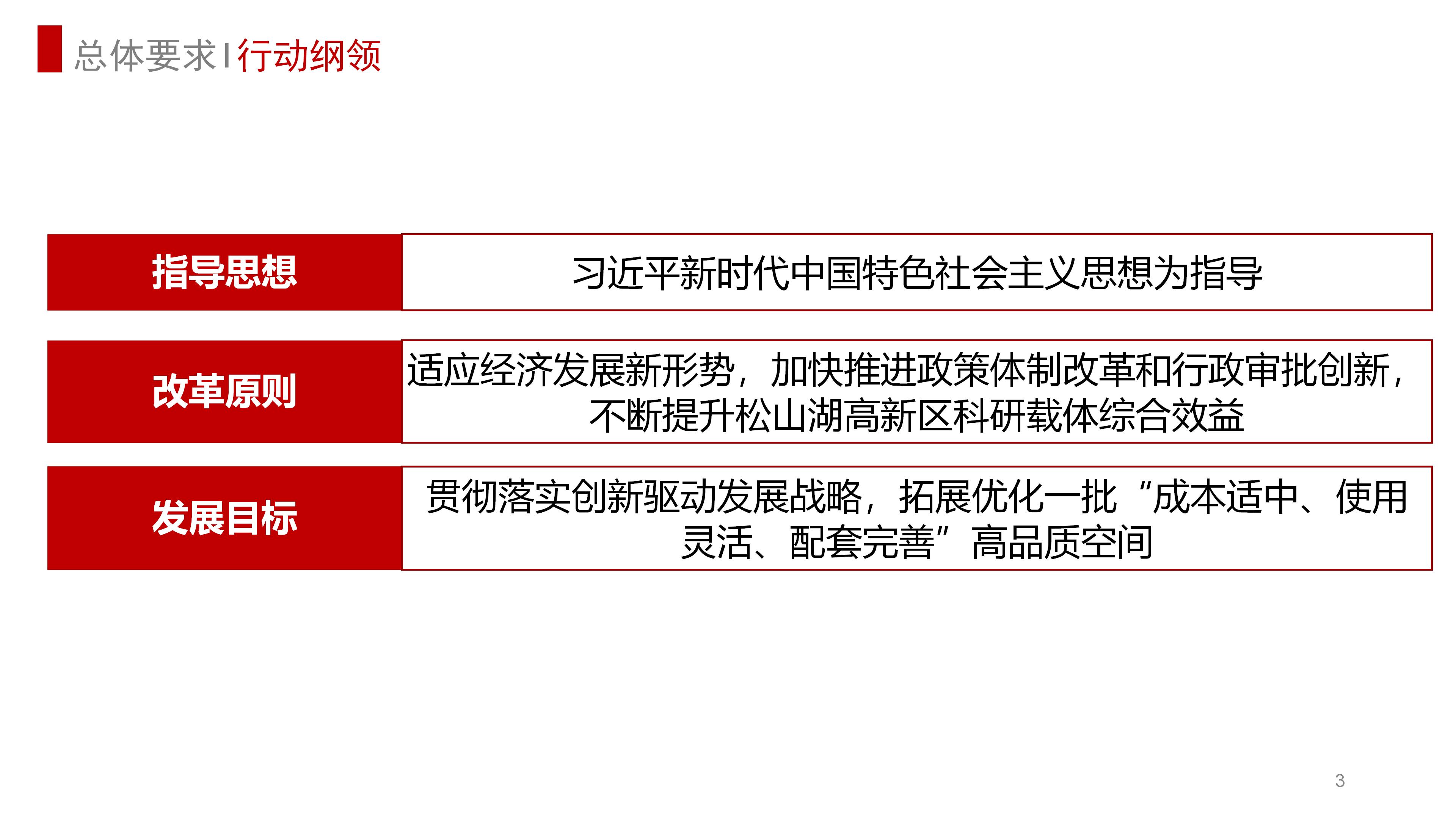 20230130科研载体提升效益政策解读(定稿)_07.jpg