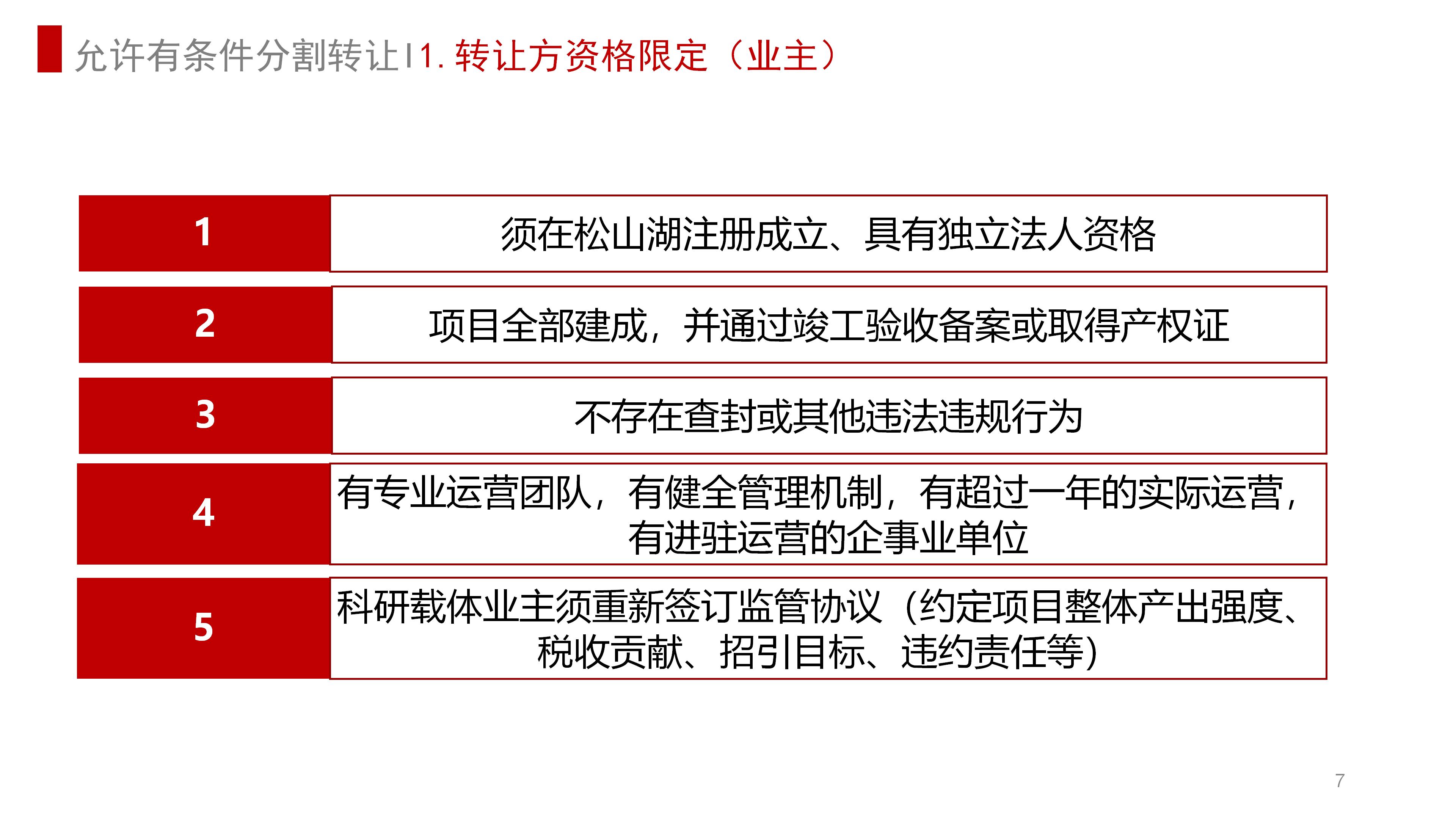 20230130科研载体提升效益政策解读(定稿)_11.jpg