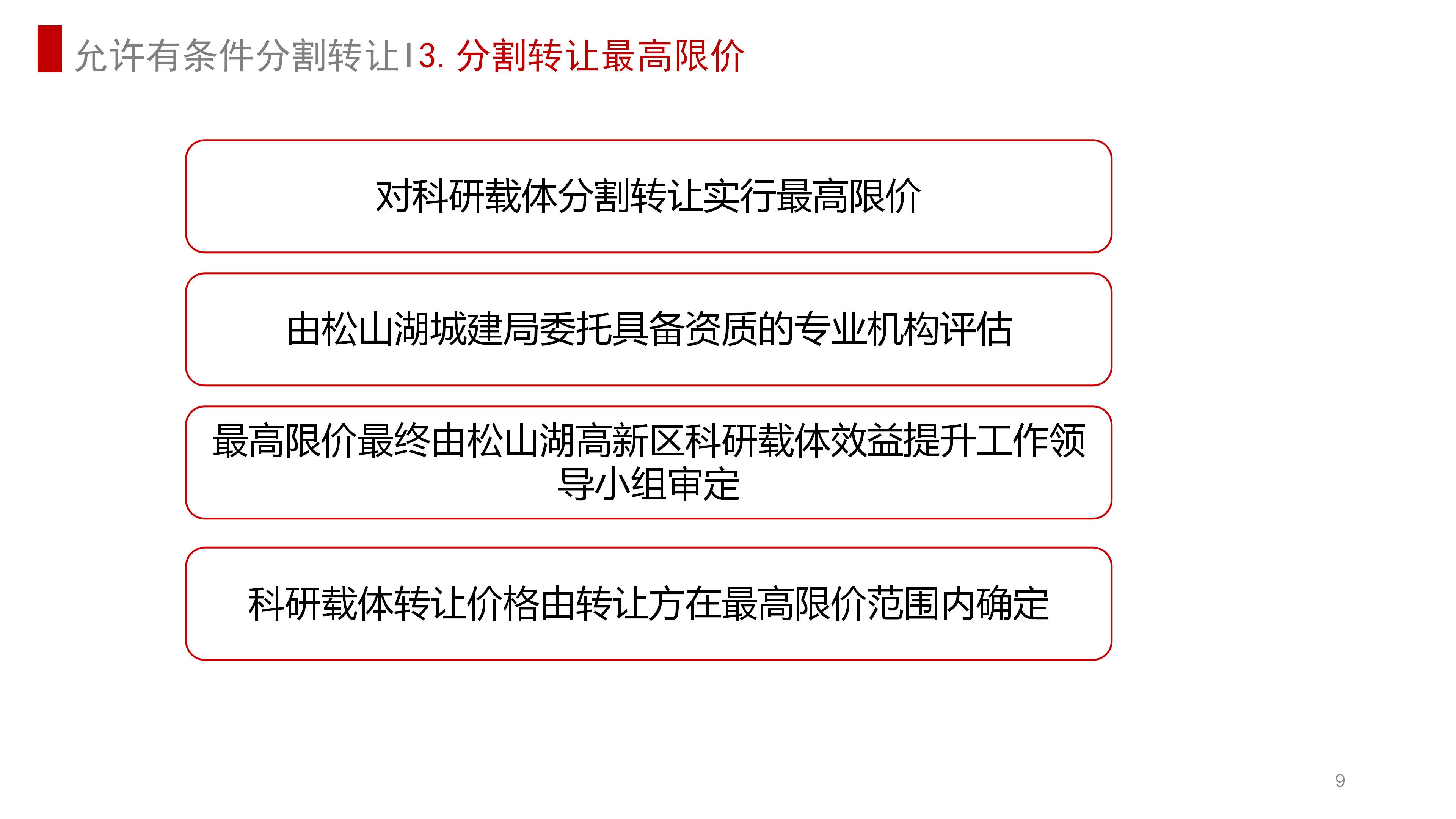 20230130科研载体提升效益政策解读(定稿)_13.jpg