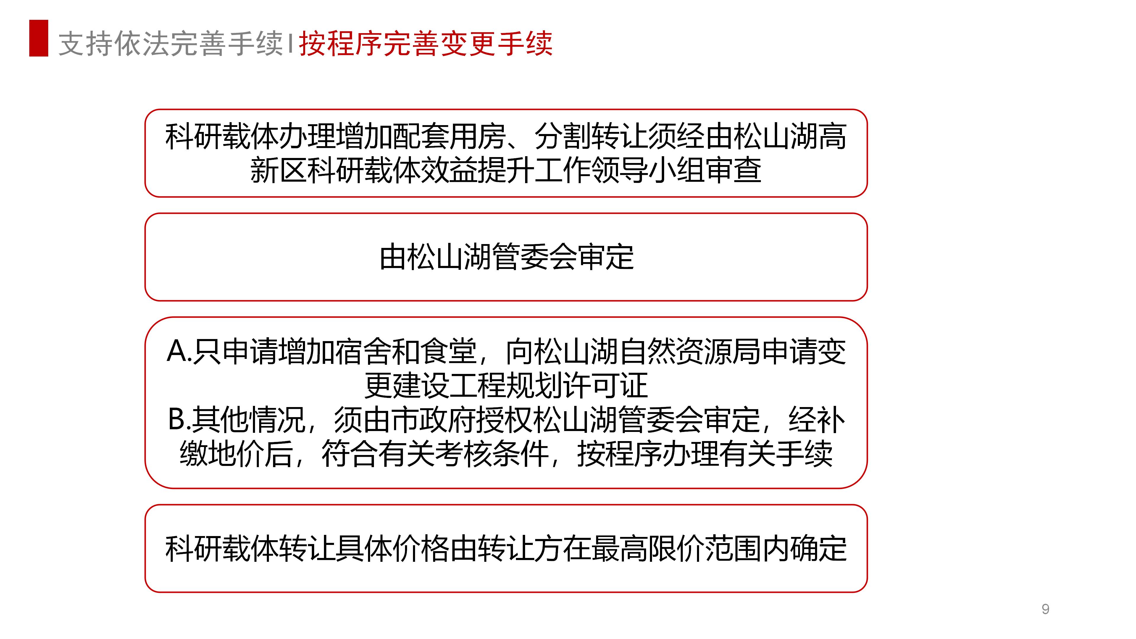 20230130科研载体提升效益政策解读(定稿)_14.jpg