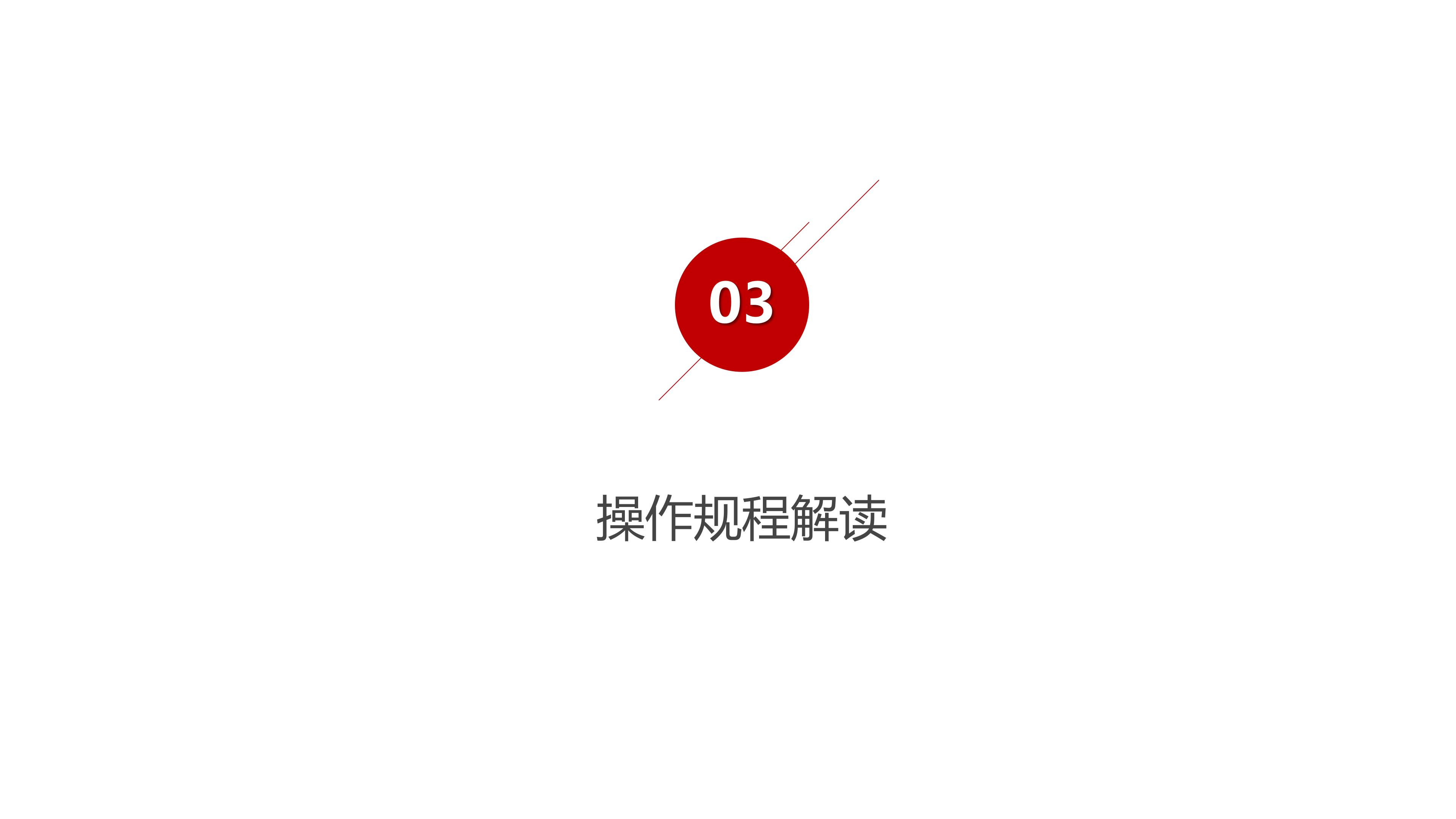 20230130科研载体提升效益政策解读(定稿)_16.jpg