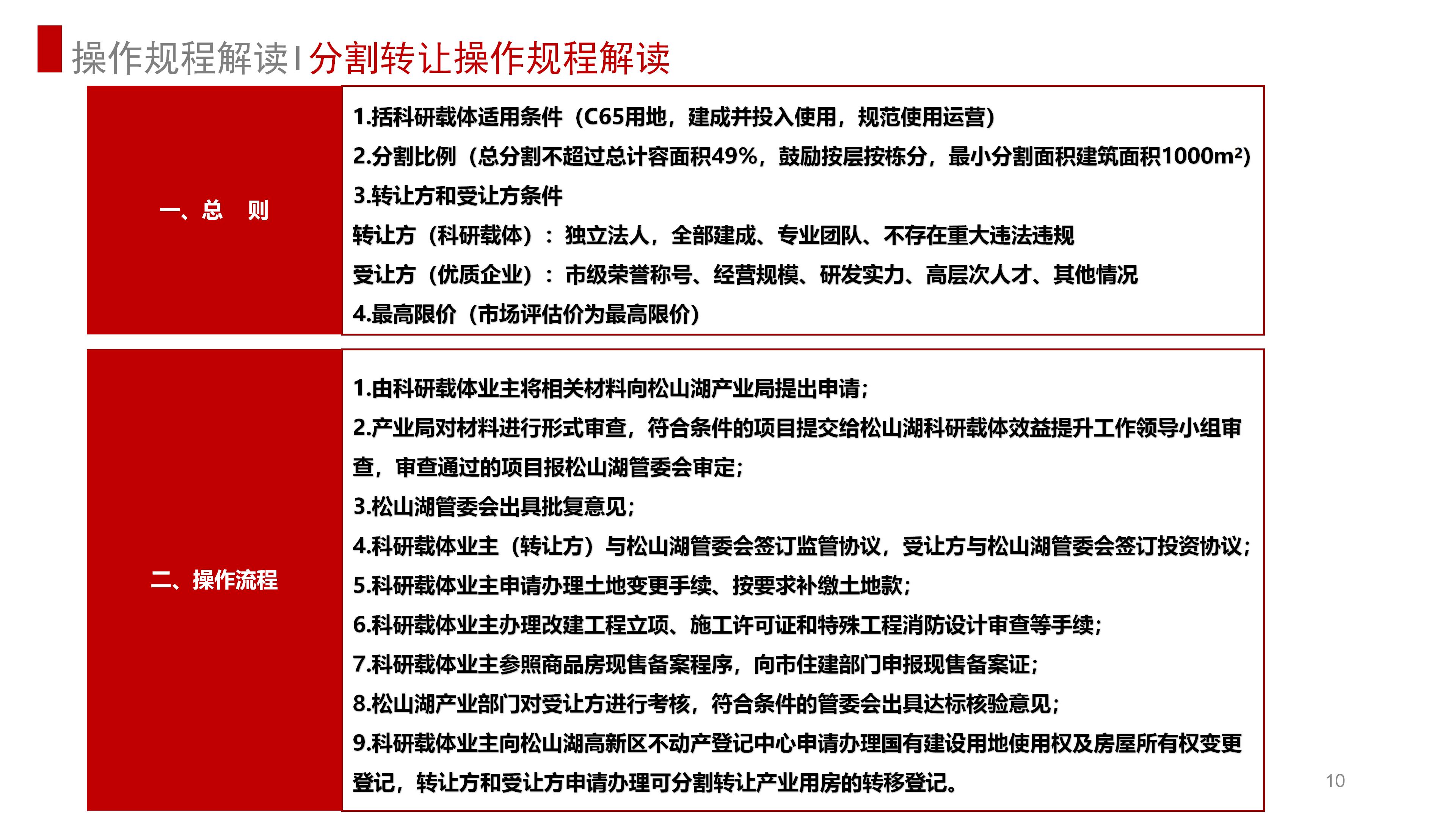 20230130科研载体提升效益政策解读(定稿)_17.jpg