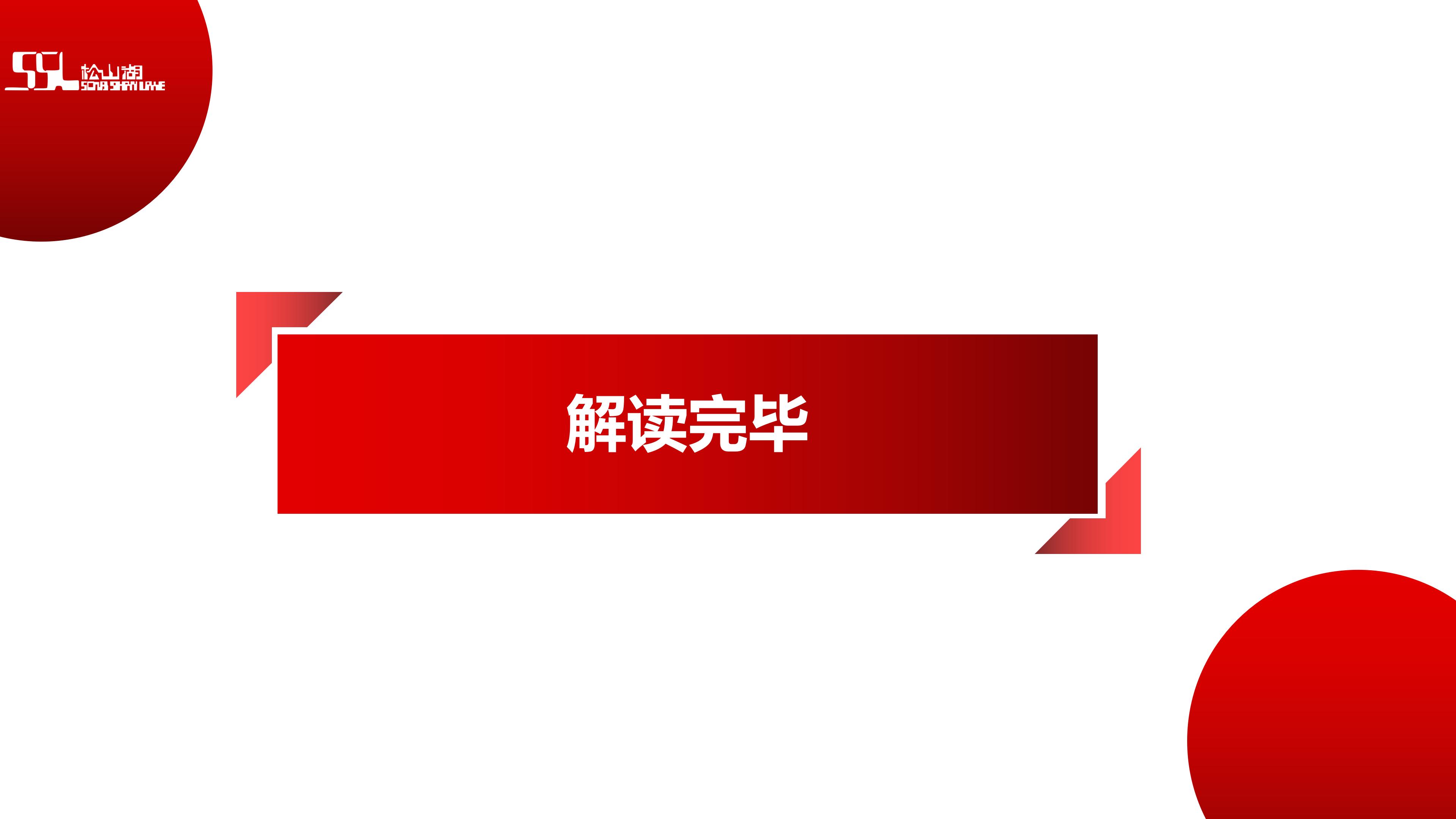 20230130科研载体提升效益政策解读(定稿)_19.jpg