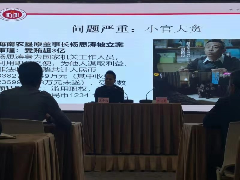20191205党风廉政建设工作业务培训1.jpg